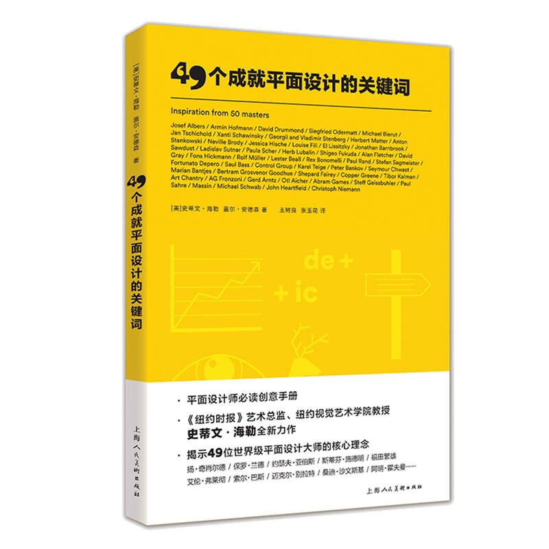 49个成就平面设计的关键词