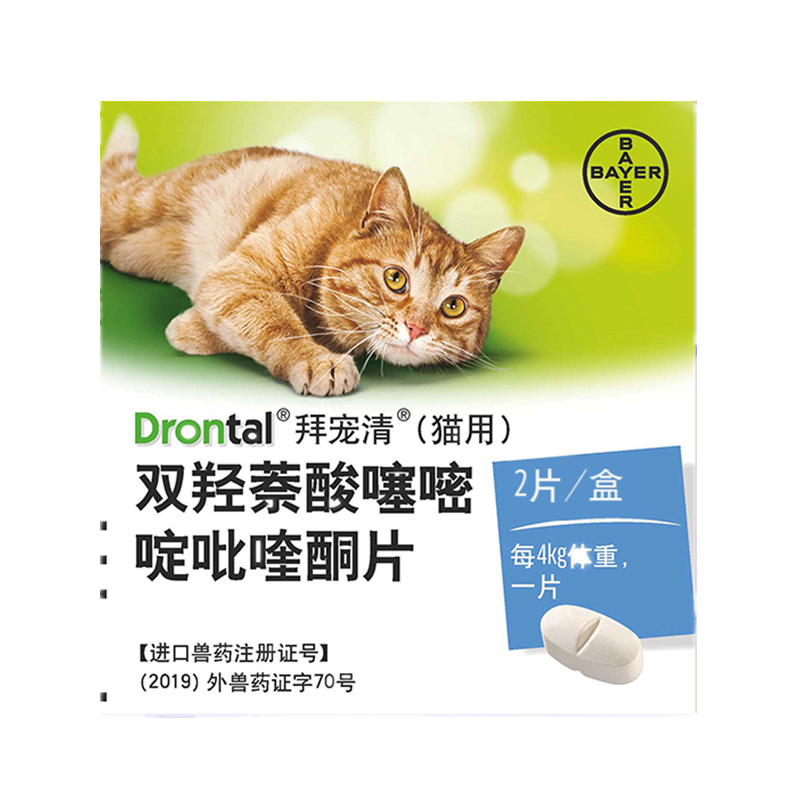 拜宠清猫用宠物体内驱虫药