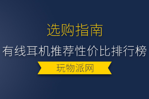 2024年有线耳机推荐性价比排行榜