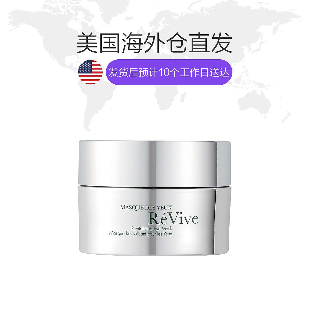 美国直邮revive眼膜30g去纹小银瓶