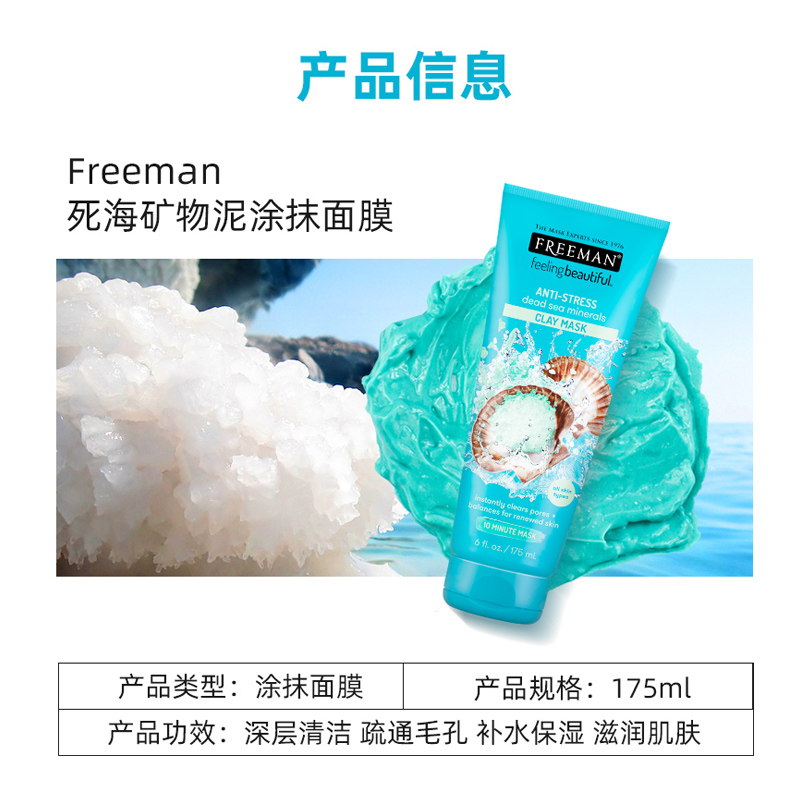 美国freeman舒缓阿凡达清洁矿物泥