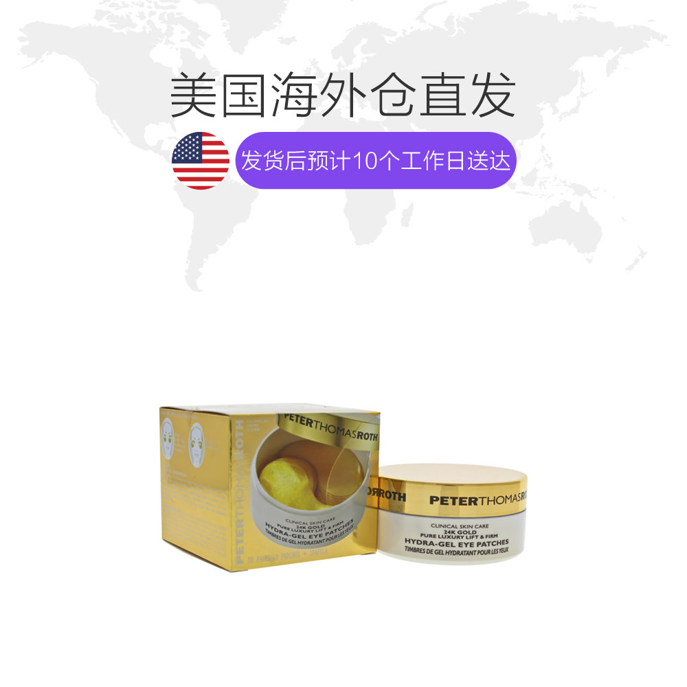 美国直邮彼得罗夫24k紧致抗老眼膜