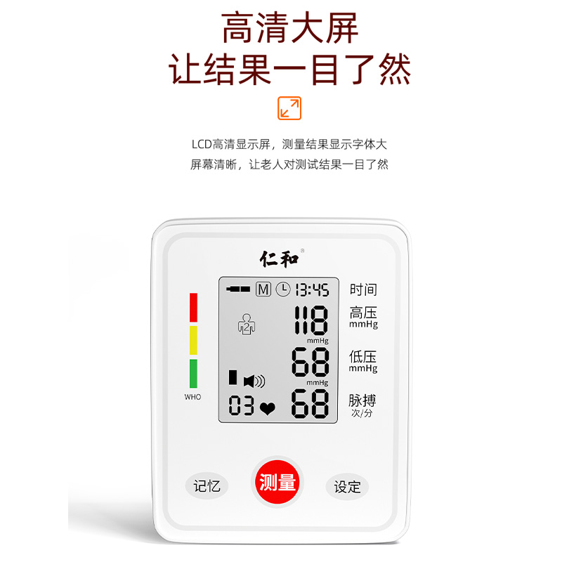 仁和全自动电子家用高臂式血压计