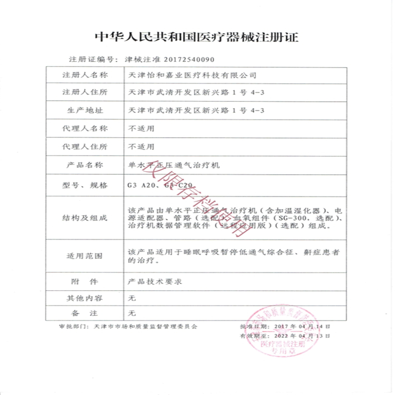 瑞迈特g3全自动呼吸机家用呼吸器