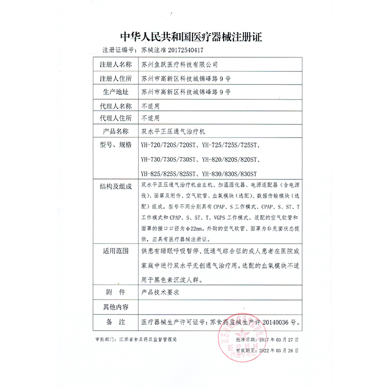 鱼跃双水平家用呼吸机医用呼吸器