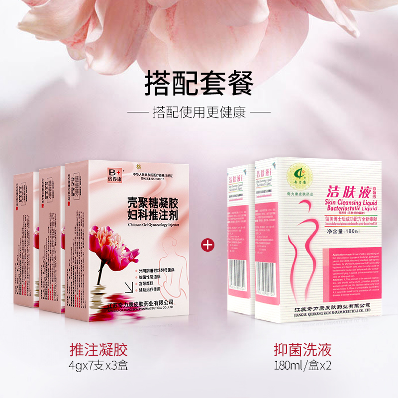 奇力康正品女性私处护理抑菌液凝胶