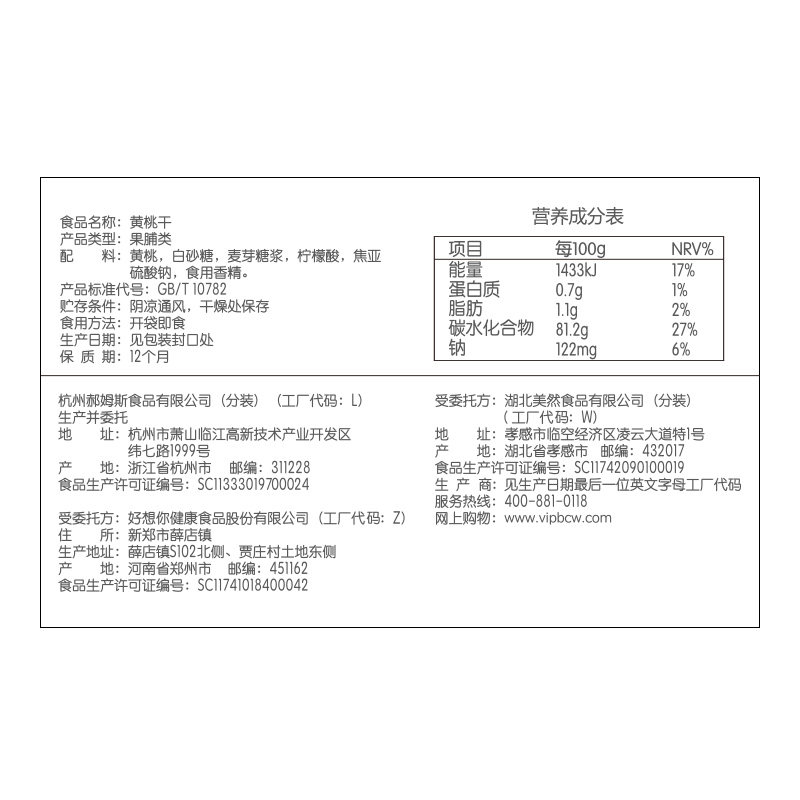 水蜜桃子肉蜜饯