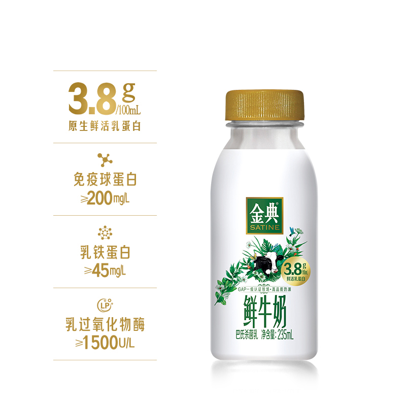 伊利金典巴氏鲜牛奶235ml*鲜奶