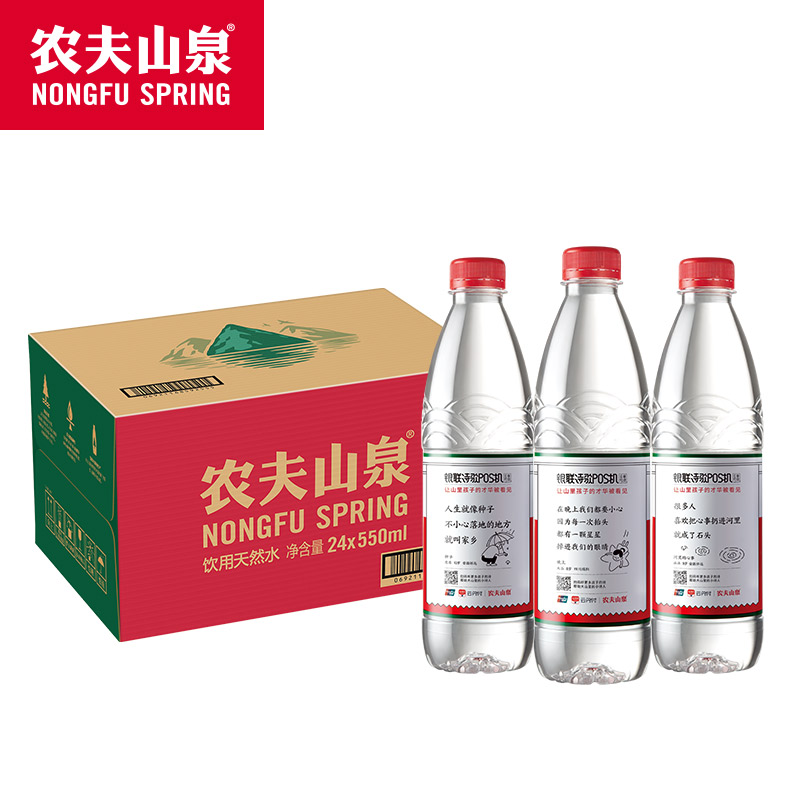 农夫山泉饮用天然水550ml*24瓶/箱*2（常规瓶和诗歌瓶随机发货）