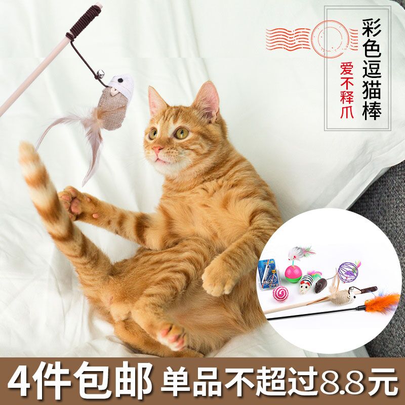 猫玩具自嗨耐咬羽毛铃铛小猫逗猫棒