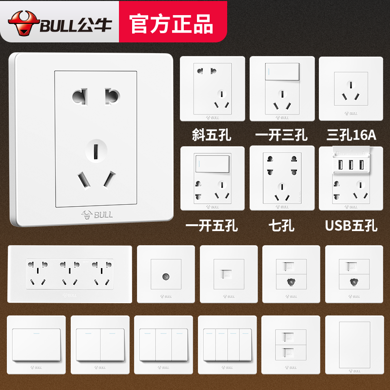 公牛开关官网旗舰店86型家用暗装