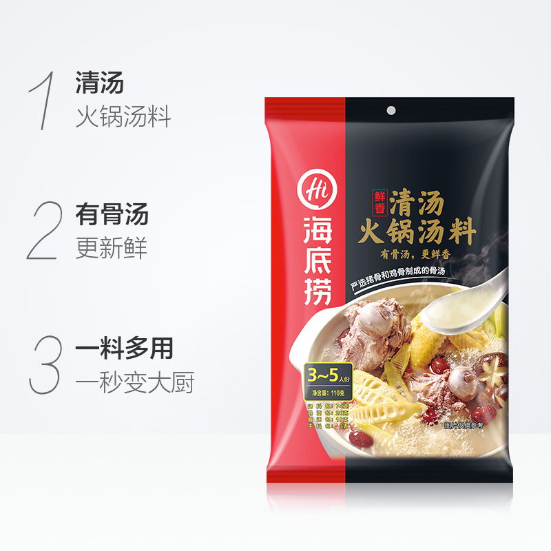 海底捞鲜香调味料110g家用火锅料