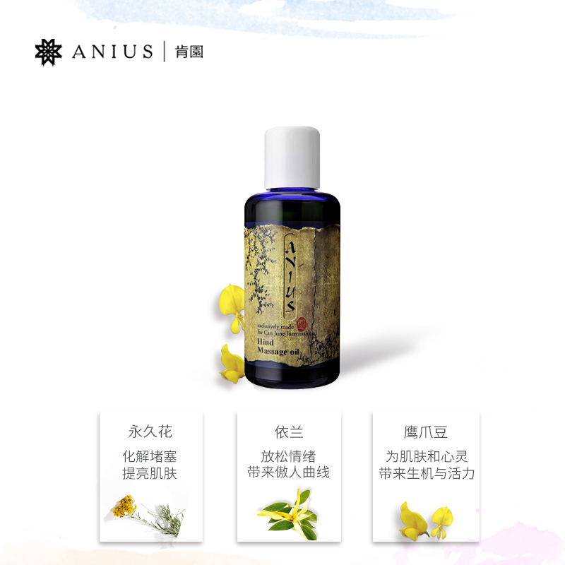 anius /肯园鹿女花园滋养按摩油