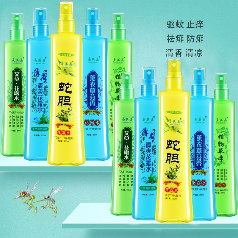 【1-5瓶任选】花露水驱蚊蚊不叮清凉香舒爽祛痱止痒195ml/瓶夏季