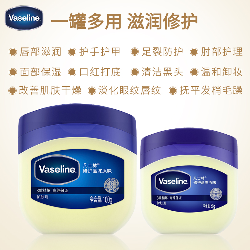 vaseline /凡士林经典润唇膏身体乳