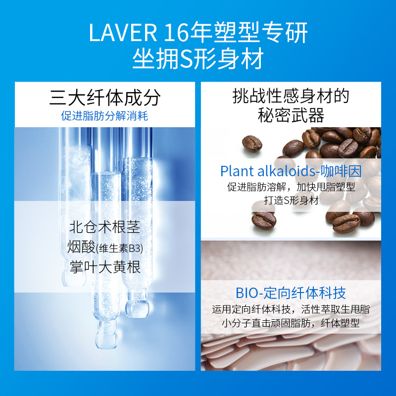 laver莱薇尔全身塑形膏紧致纤体霜