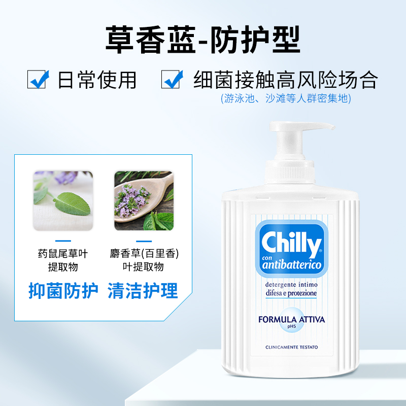 chilly私处少女洁阴洗液清洁护理液