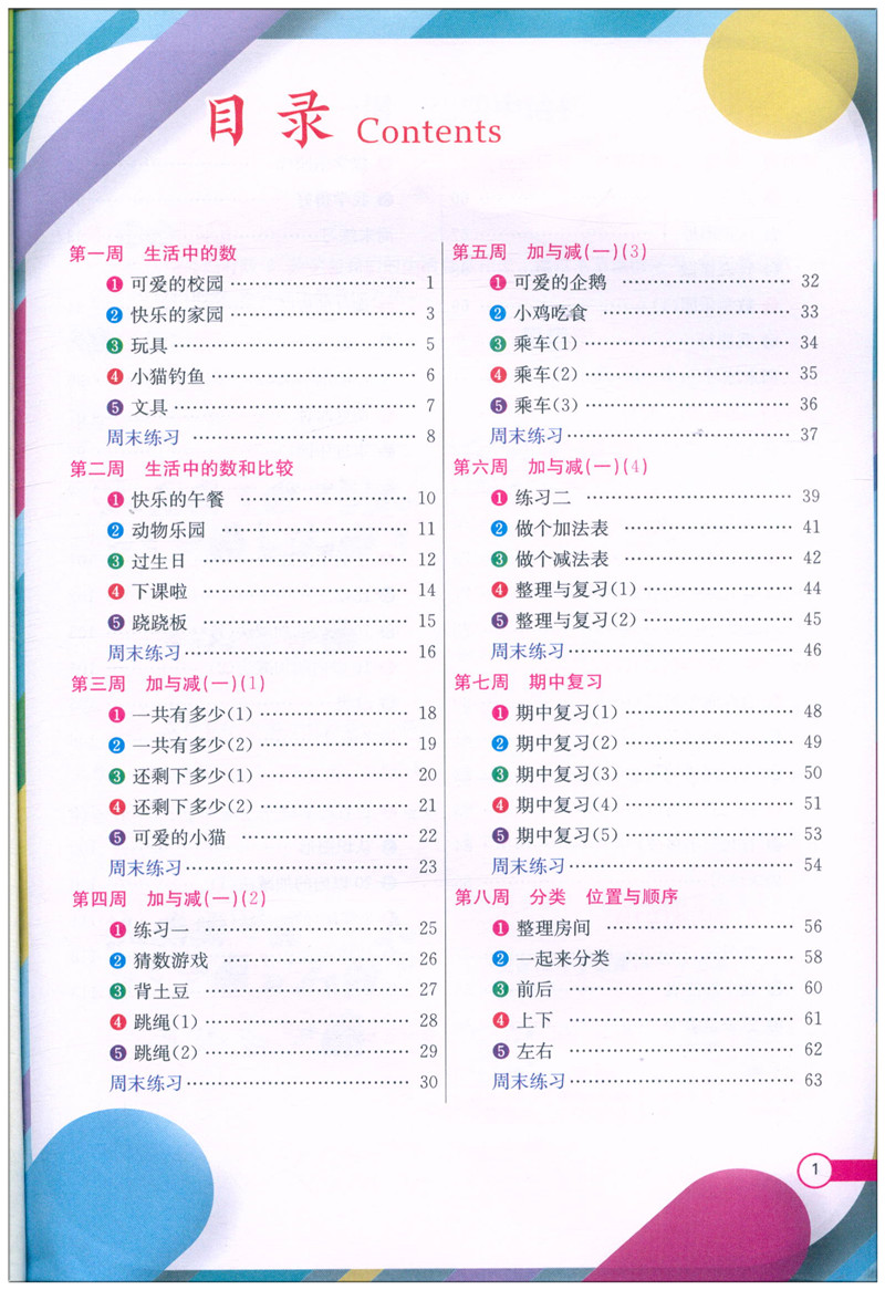 包邮2020新版小学同步奥数天天练 一年级上册/1年级上册 北师大版 数学新教科书同步 津桥教育小学数学奥数同步练习辅导教辅全彩版