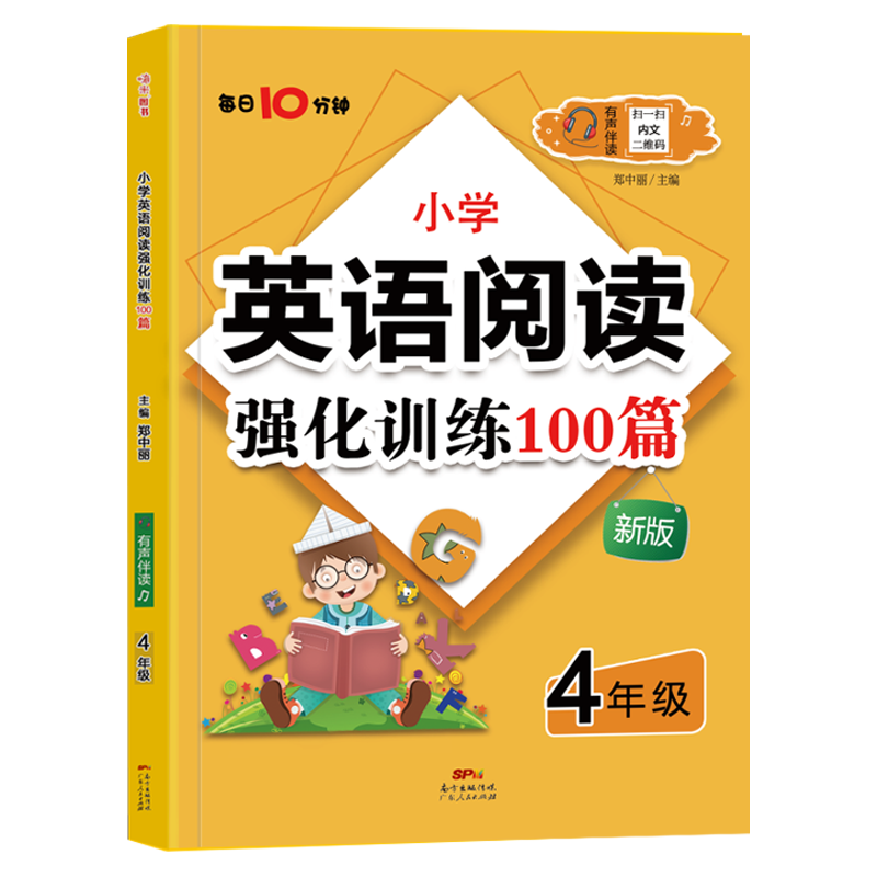 新版四年级英语阅读理解训练题小学英语阅读强化训练100篇人教版4年级上下册通用英语阅读理解专项训练书籍课外阶梯阅读同步练习册