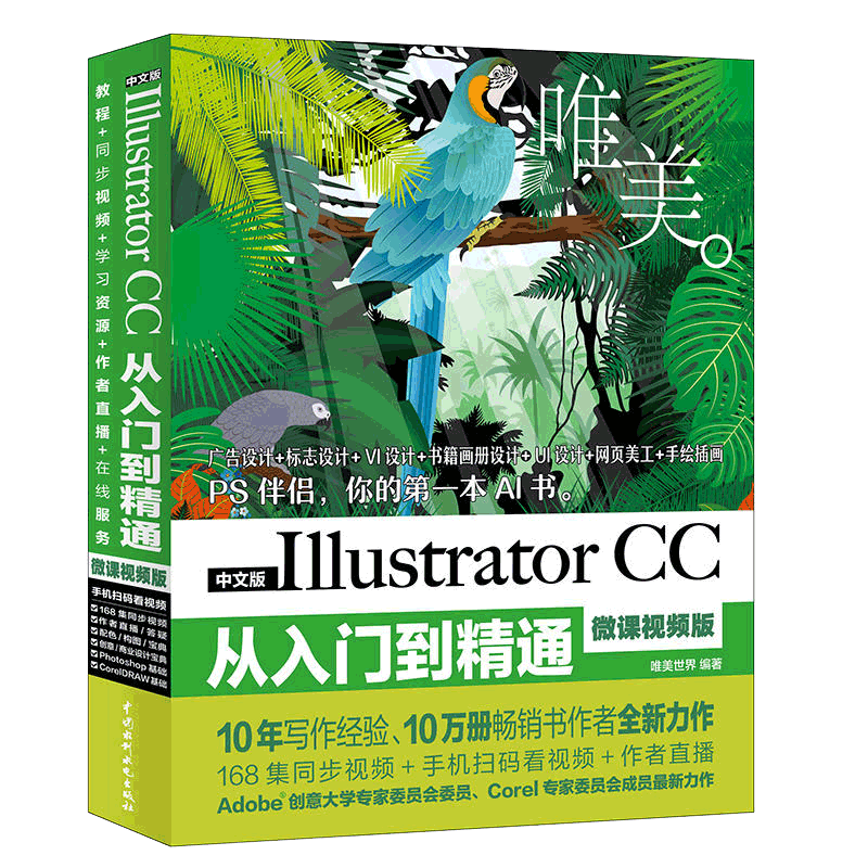 illustrator cc从入门到精通ai教材