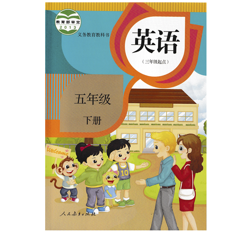 天津通用2021人教版精通版小学英语五年级下册教材课本教科书人民教育出版社英语(三年级起点)五年级下册英语精通版5年级下册英语