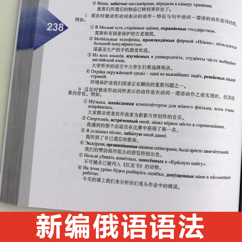 外研社 新编俄语语法 黄颖 俄语专业教学用语法教程 俄语语法教材 俄语专业四八级备考工具书 俄语学习书籍 外语教学与研究出版社