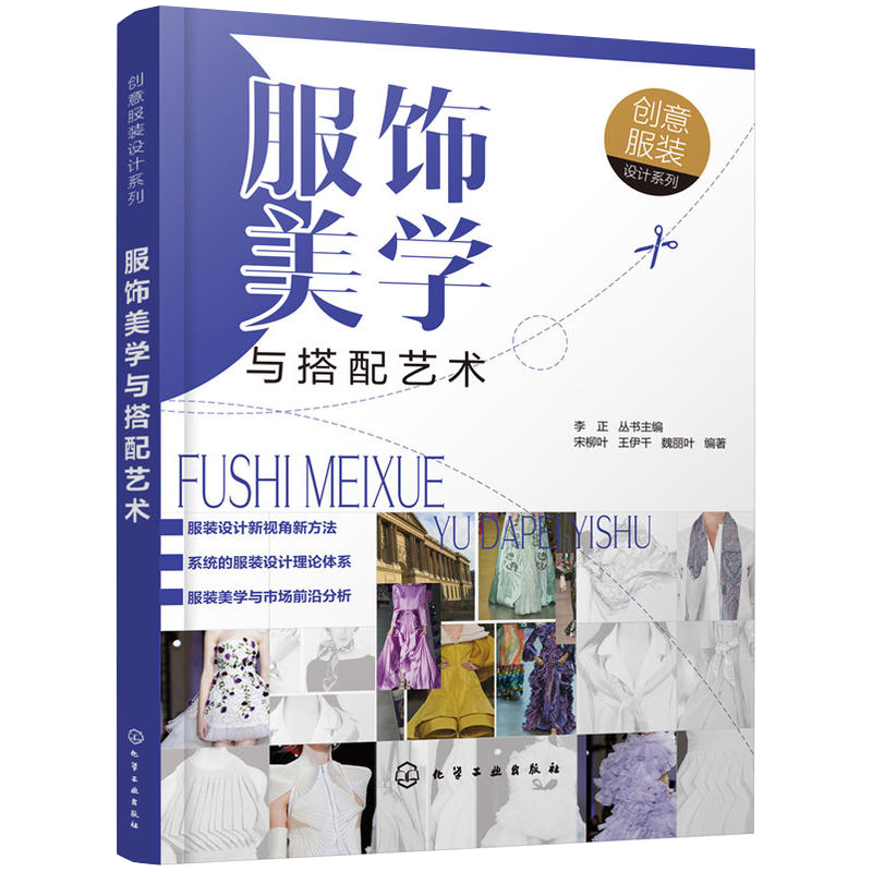 创意服装设计系列美学与师生教学书