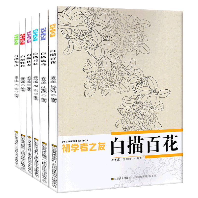 全套6本初学者之友白描荷花工笔画