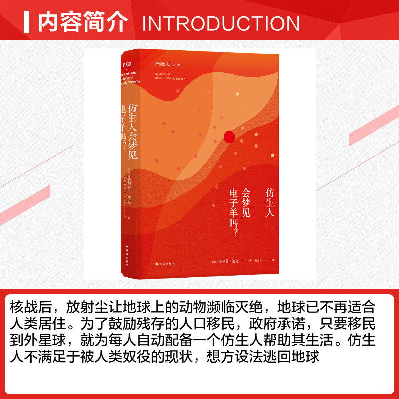 仿生人会梦见电子羊吗译林出版社超脑科幻书籍书小说外国文学银河系漫游指南银翼杀手原著小说新华书店正版图书籍