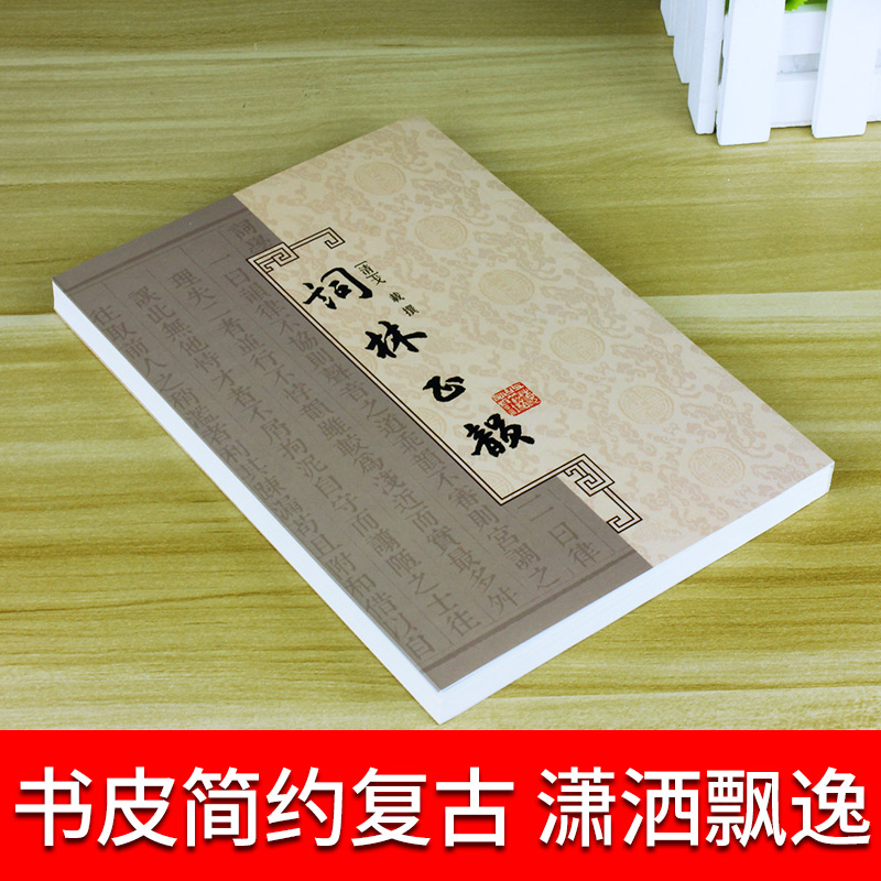 词林正韵 古典诗词入门 [清]戈载 著 古诗词鉴赏 填词工具书 词韵 古代文学 诗歌词曲 正版图书籍 上海古籍出版社 世纪出版