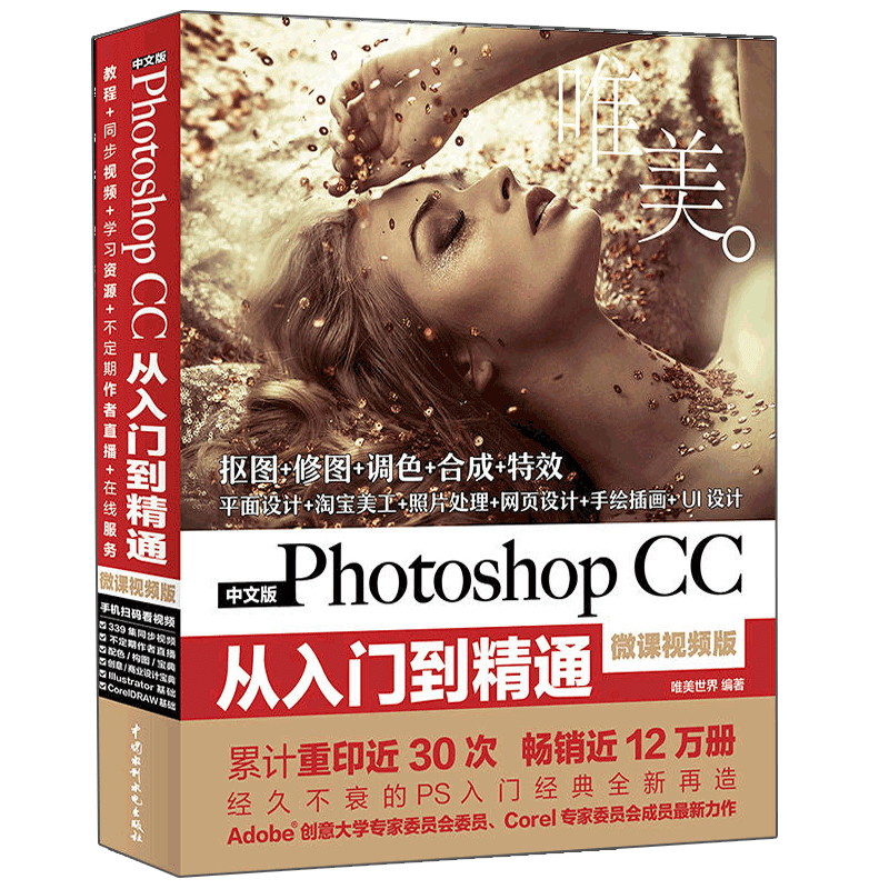 ps教程photoshop cc淘宝美工软件