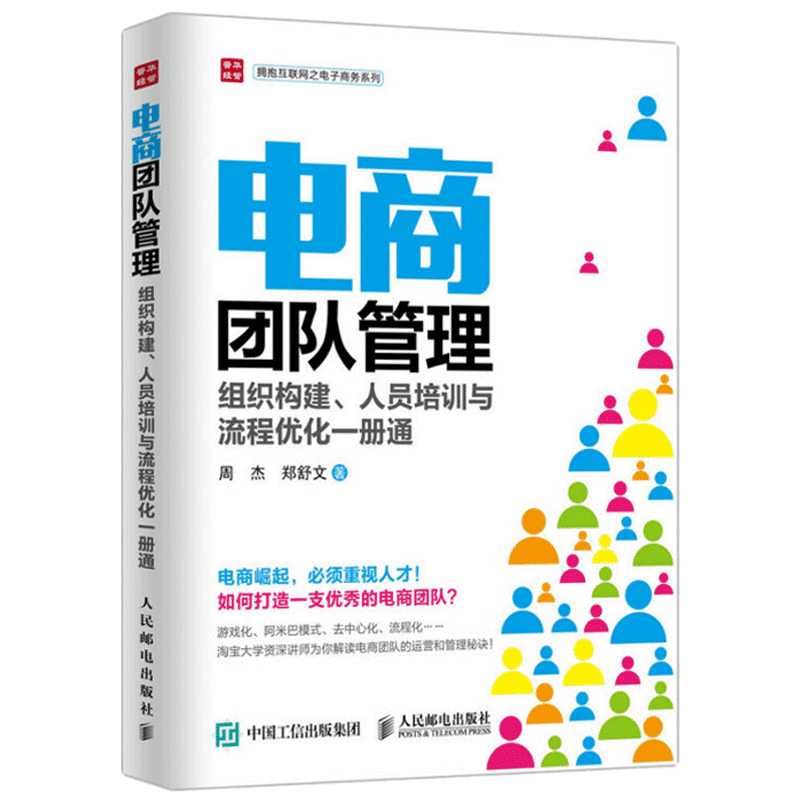 电商团队管理构建人员与优化书籍