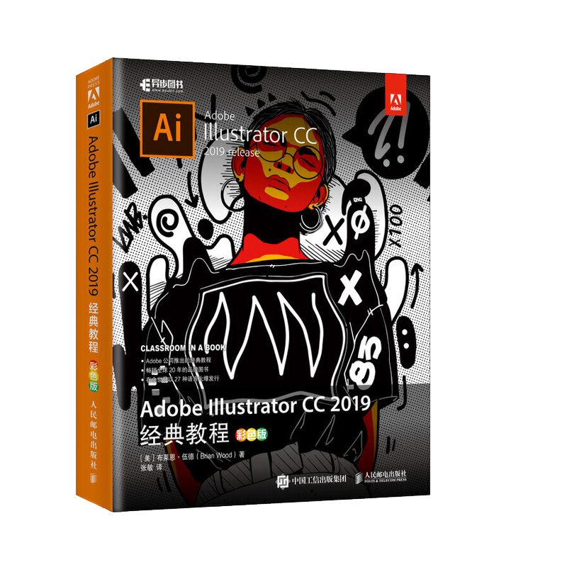 正版adobe illustrator cc 2019书