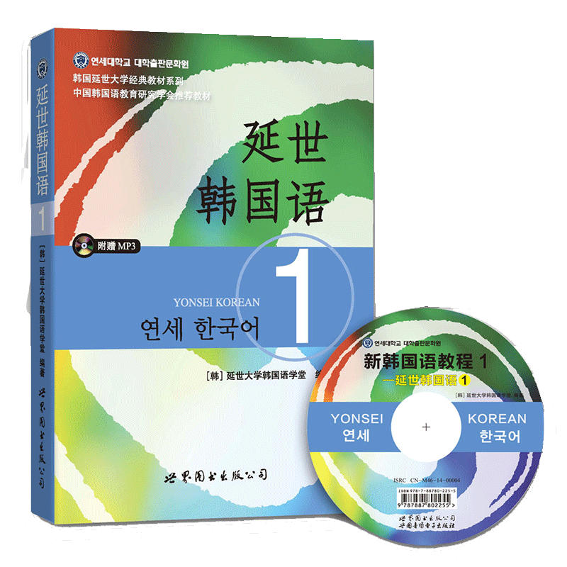 正版延世韩国语1册学生用书教材