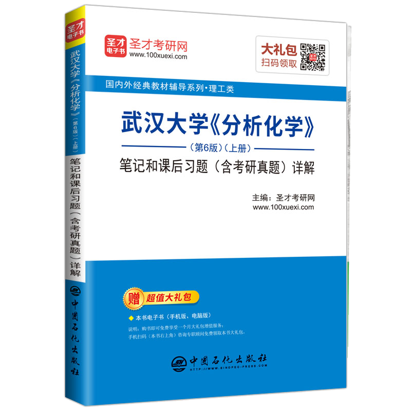 正版武汉大学《分析化学》笔记详解