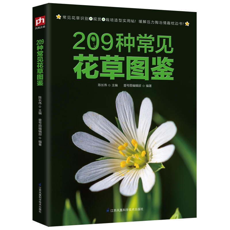 209种常见花草图鉴养花种花入门