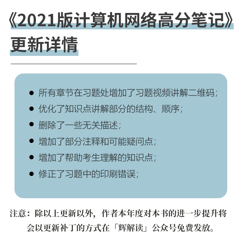 2021天勤论坛计算机网络高分笔记