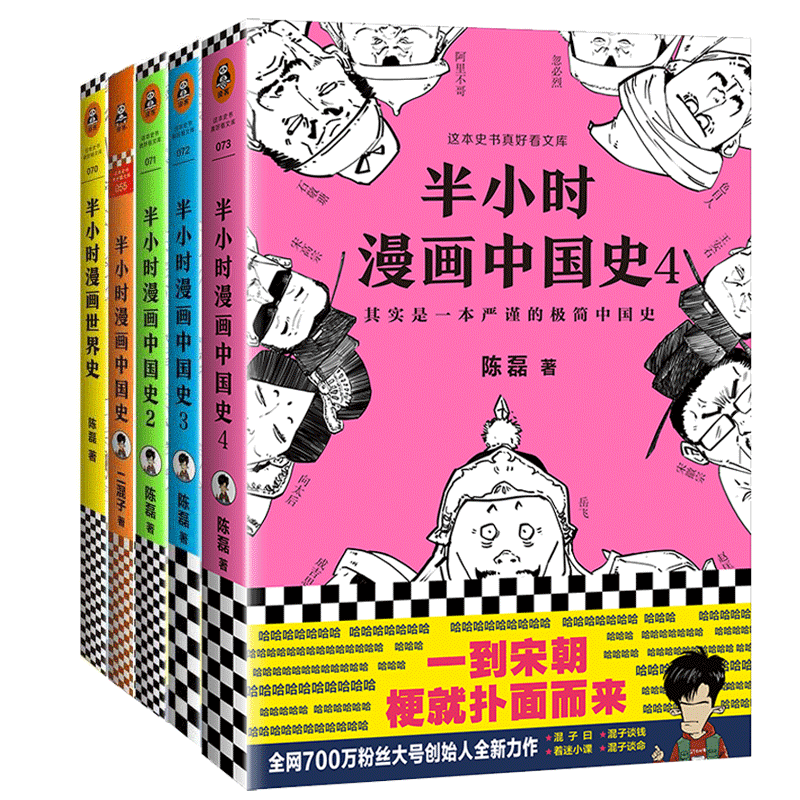 历史系列漫画中国史全套1234漫画书