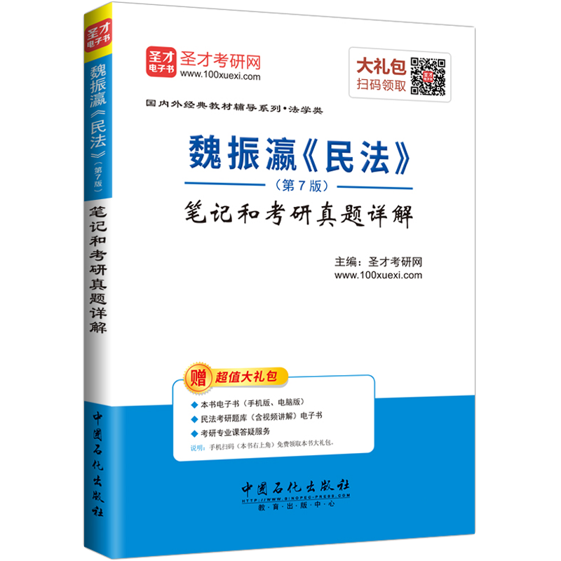 【圣才官方】魏振瀛民法第7 正版图书