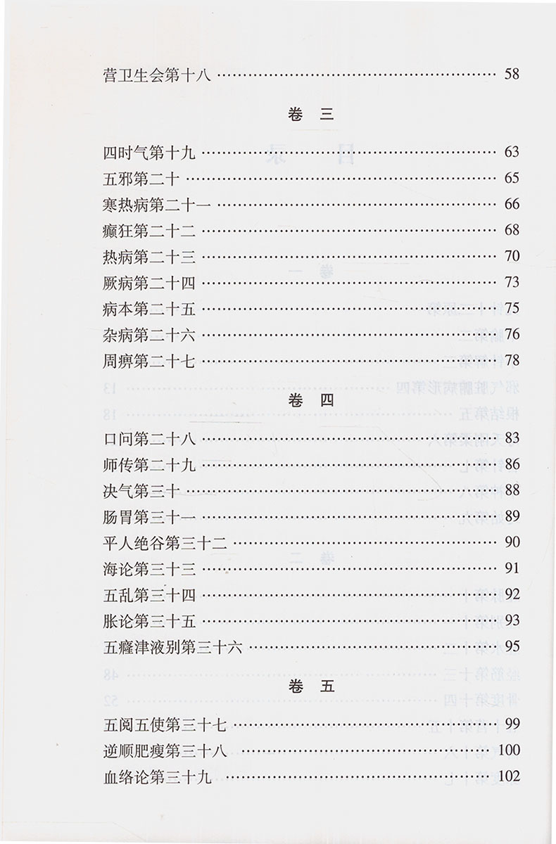 【出版社直销】《黄帝内经·灵枢》大字