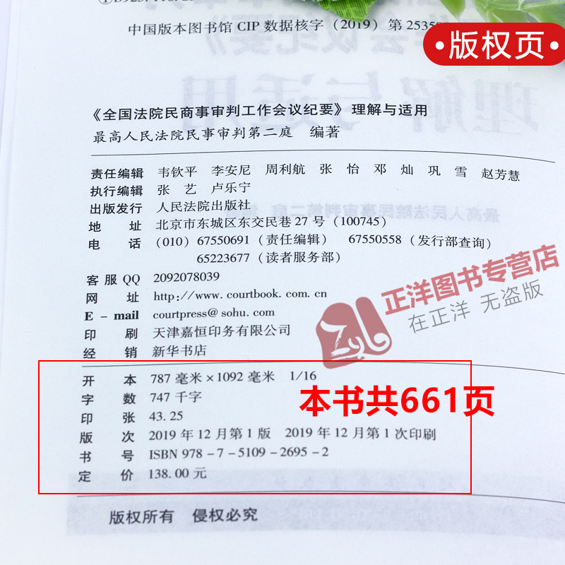 现货速发！2019最新版 九民纪要解读 全国法院民商事审判工作会议纪要理解与适用 人民法院出版 九民会纪要民商事审判实务法律书籍