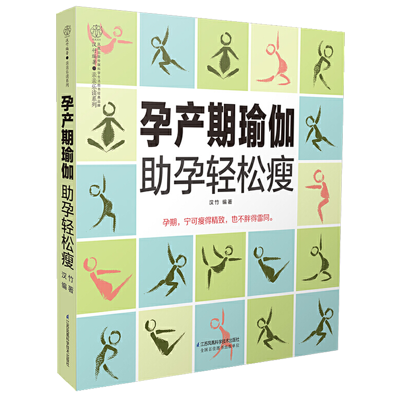 孕产期瑜珈轻松孕期大全怀孕手册