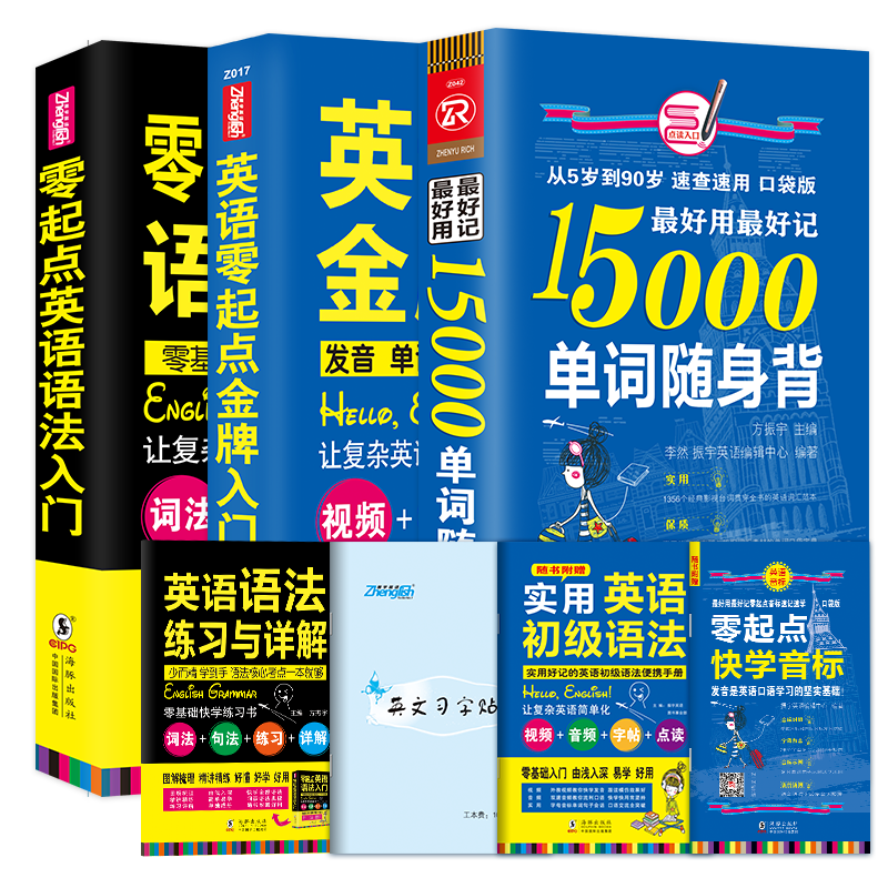 英语入门自学零+15000单词教材