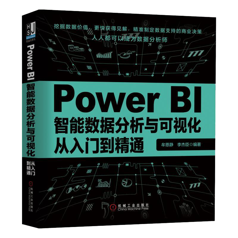 power bi智能数据分析可视化软件