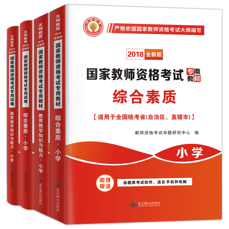 教师证考试资料用2021年小学与教材