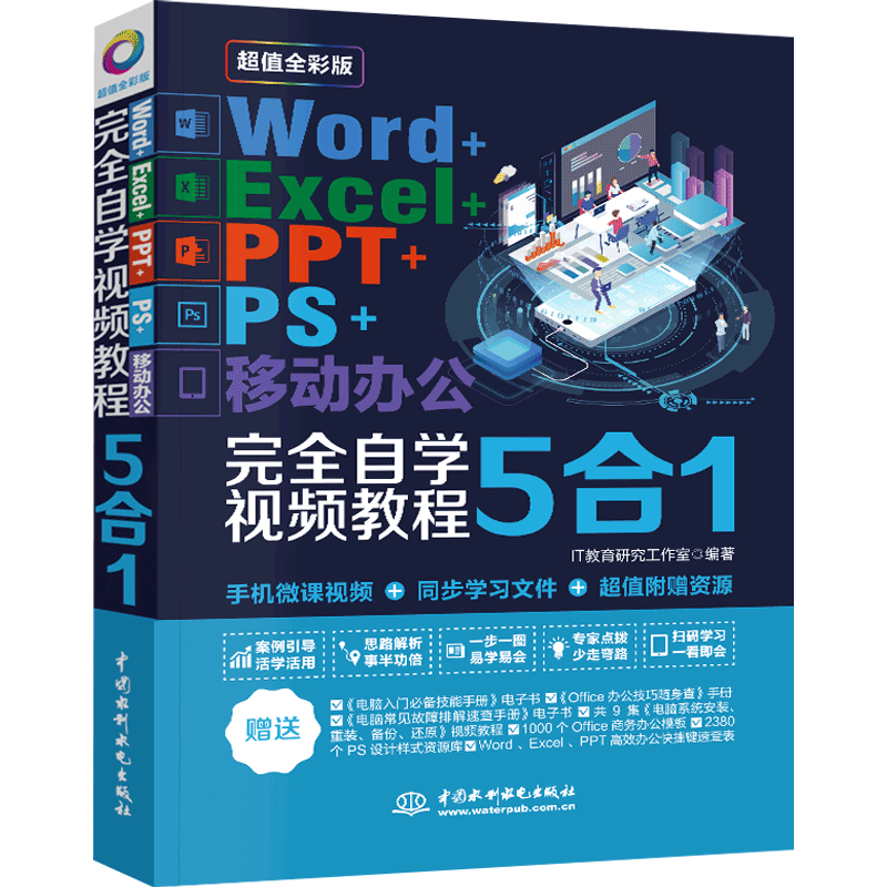 word excel ppt office教程办公软件