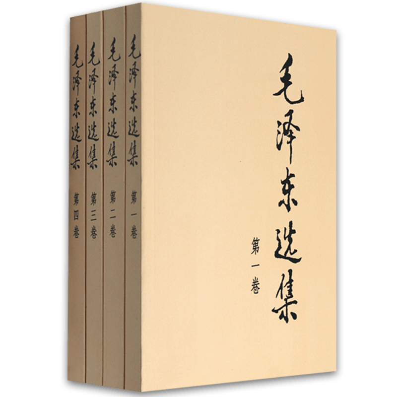 毛泽东选集套装四册毛选全套32开