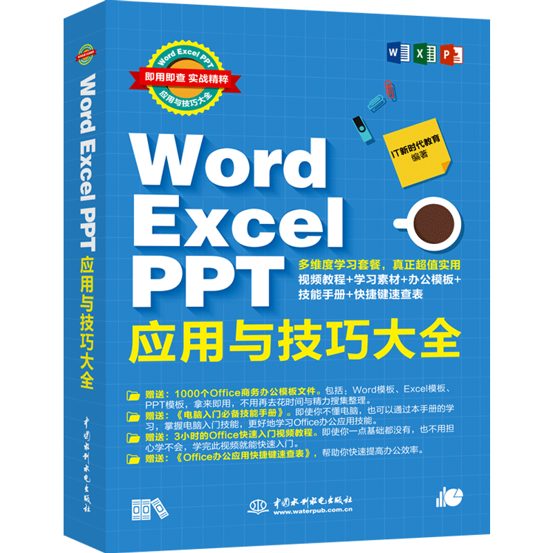 word excel教程应用技巧办公软件