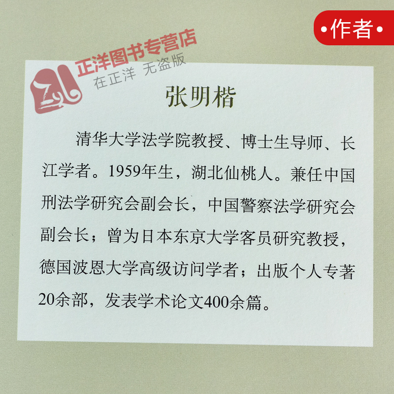 正版现货刑法的私塾1+2共3册读物