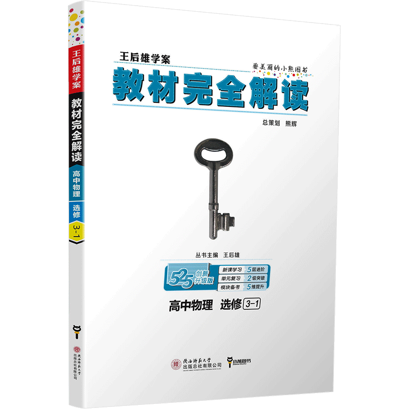 【官方授权】2021新版高中物理课本